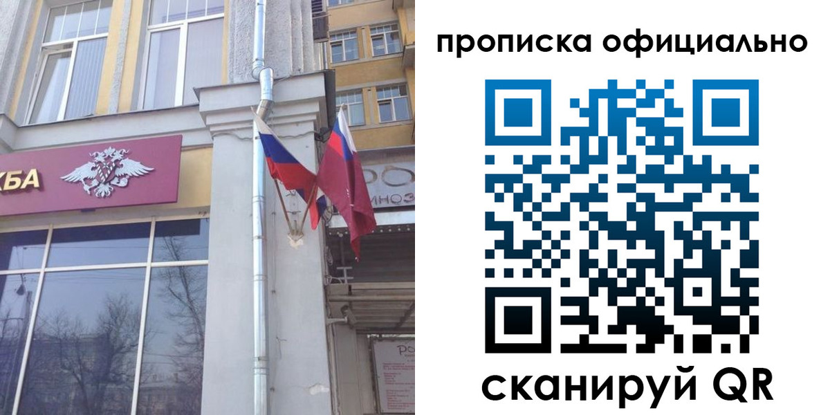 временная регистрация надежно в Отрадном